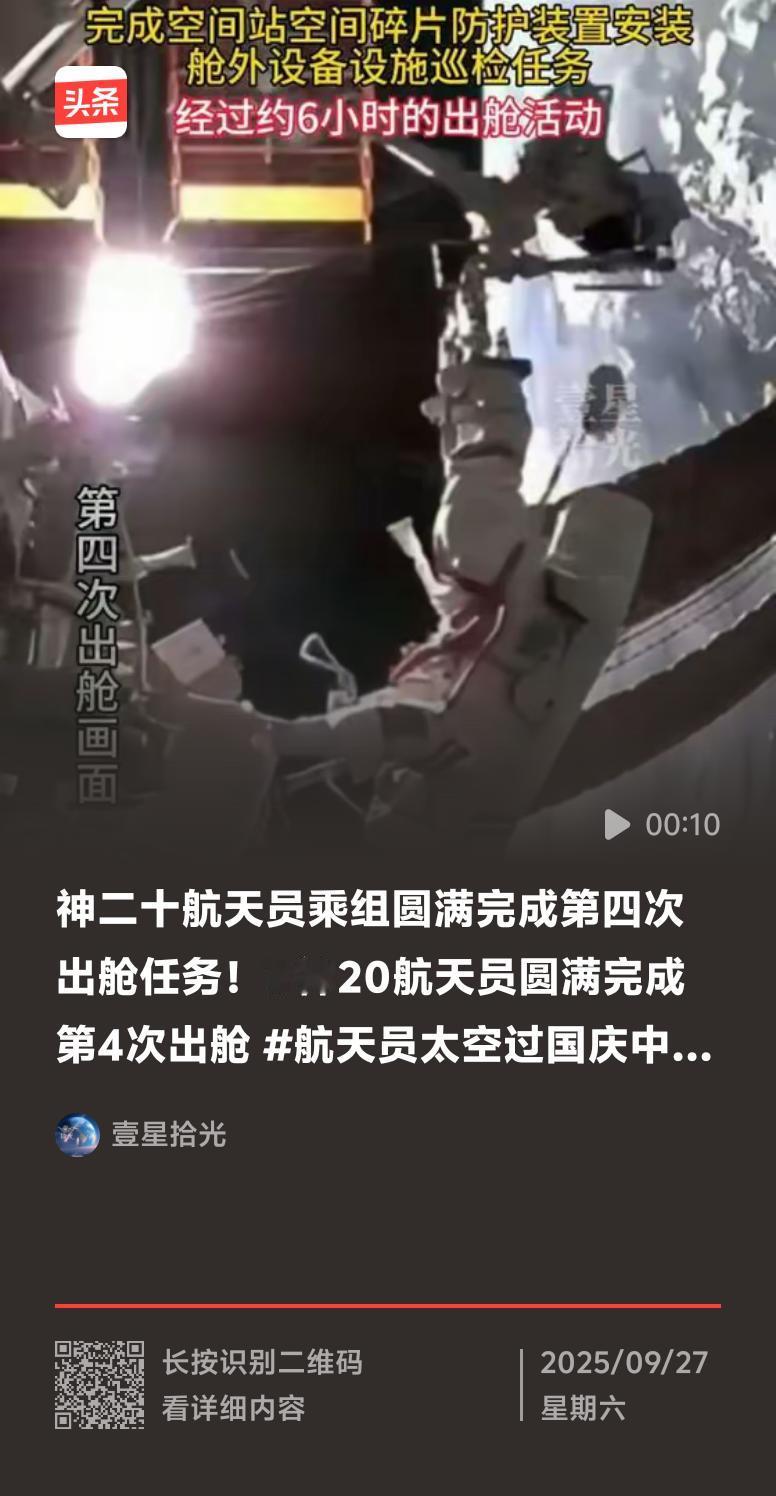 今天是中国人首次太空漫步17周年的日子。2008年9月27日，神舟七号航天员翟志