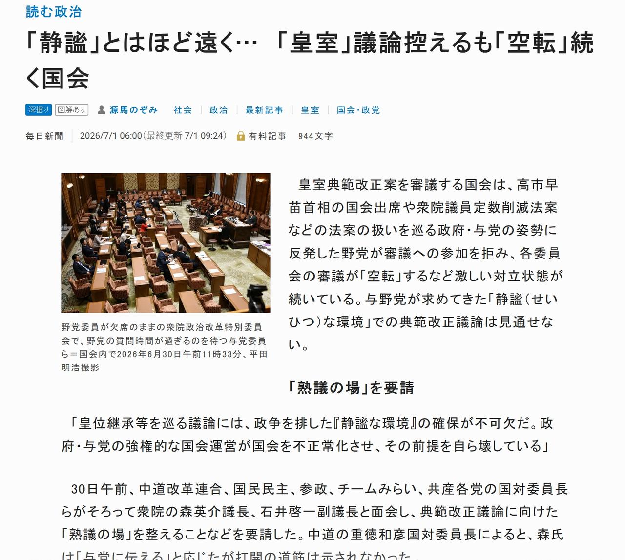 很想知道 日本修法断了女天皇的路 这个话题的发起人是谁

以现阶段来讲，这只不过