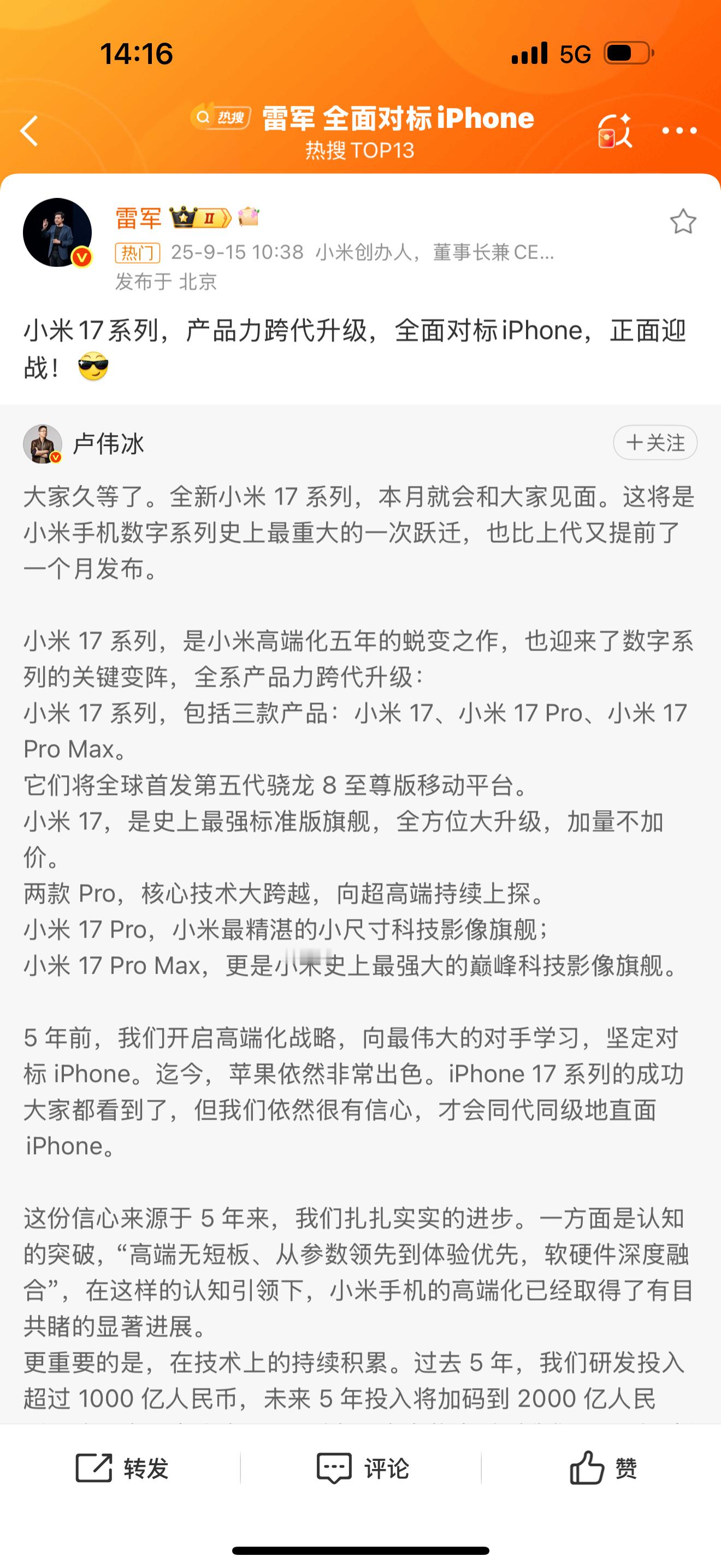 雷军 全面对标iPhone说句实话，买iPhone的一般都看不上小米，但是小米的