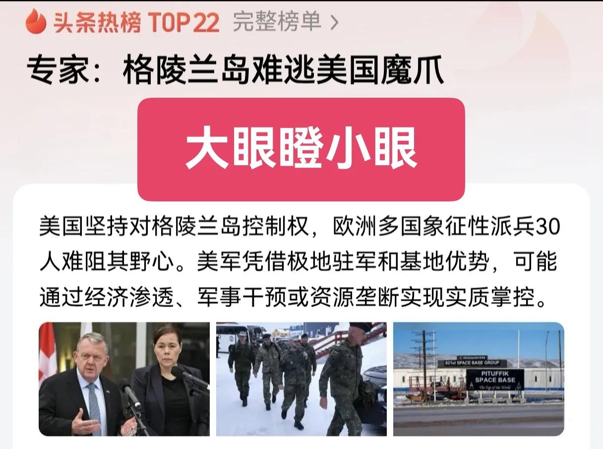 美国就是这么任性，想拿下格陵兰岛，基本上就跑不了了，谁都知道它这么做不对，但没有