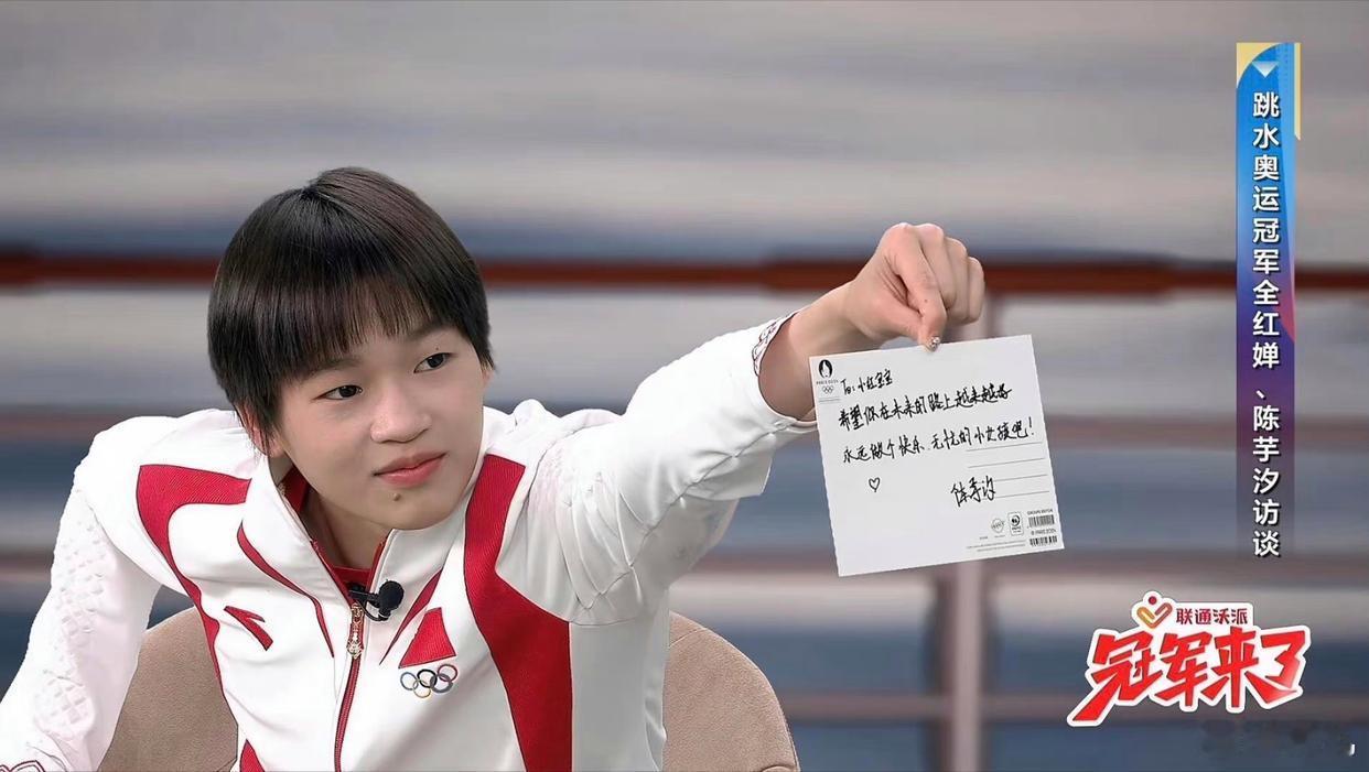 陈芋汐vs全红婵等于惺惺相惜！她们给彼此的留言真的好暖心！小红to乐乐：不要放弃