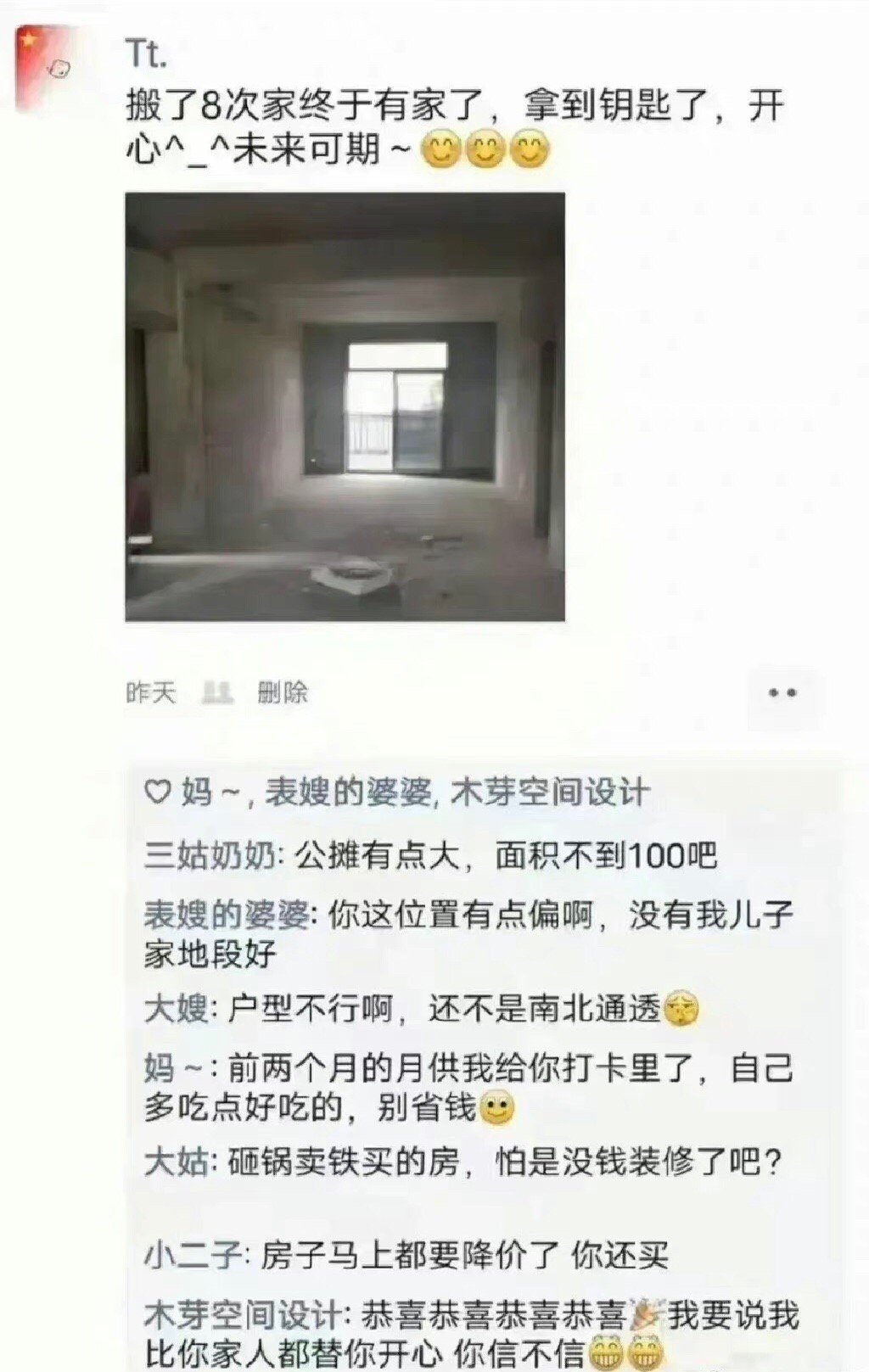买房是对人性最好的考验 ​​​