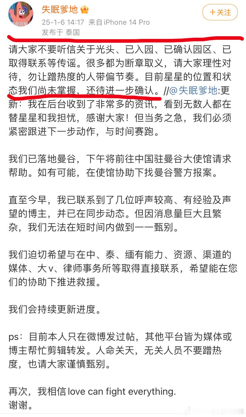 朋友说已联系到星星 人家女朋友刚说光头、已入园、已确认园区、已取得联系等传谣。很