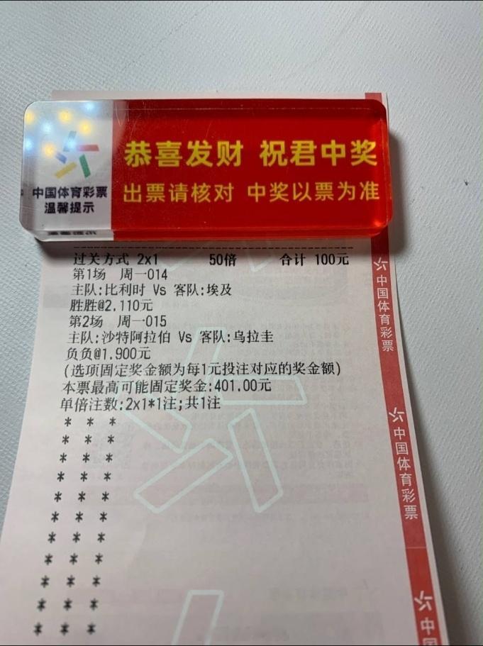胜胜、负负。比利时vs埃及沙特vs乌拉圭