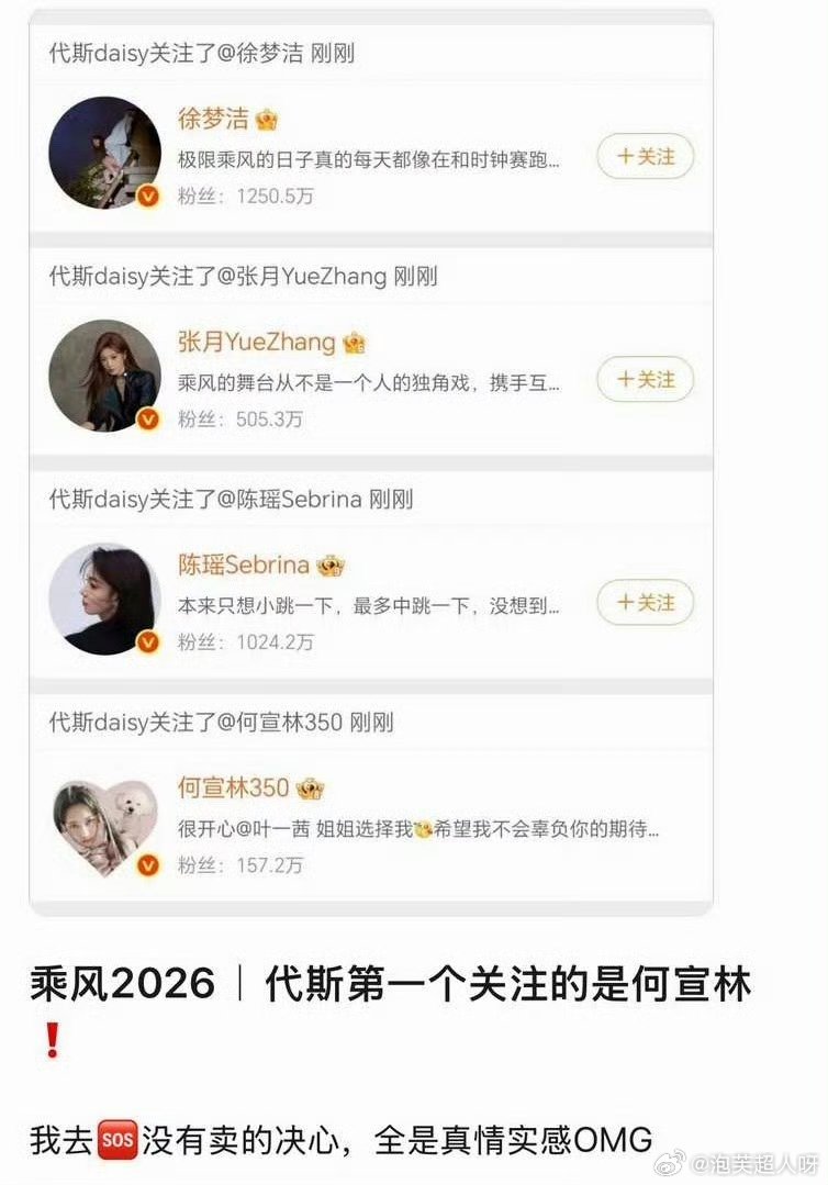 代斯第一个关注何宣林代斯乘风2026第一个关注何宣林哇哦，希望两位有机会可以合作