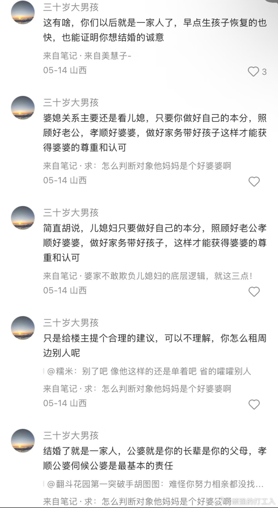 精品发言 《三十岁的大男孩》 