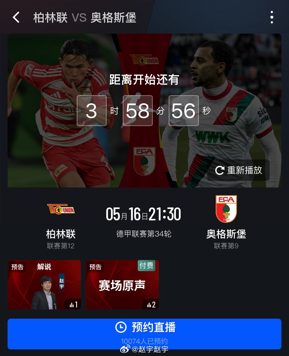 今晚9点半，柏林联合VS奥格斯堡。这是德甲联赛的最后一轮比赛，也是柏林联合队主帅