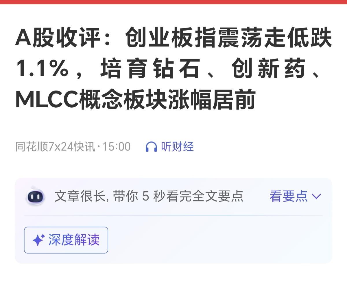 最近两个月，有一个题材，被反复炒作，就是培育砖石，很多人，都去关注，AI，科技，