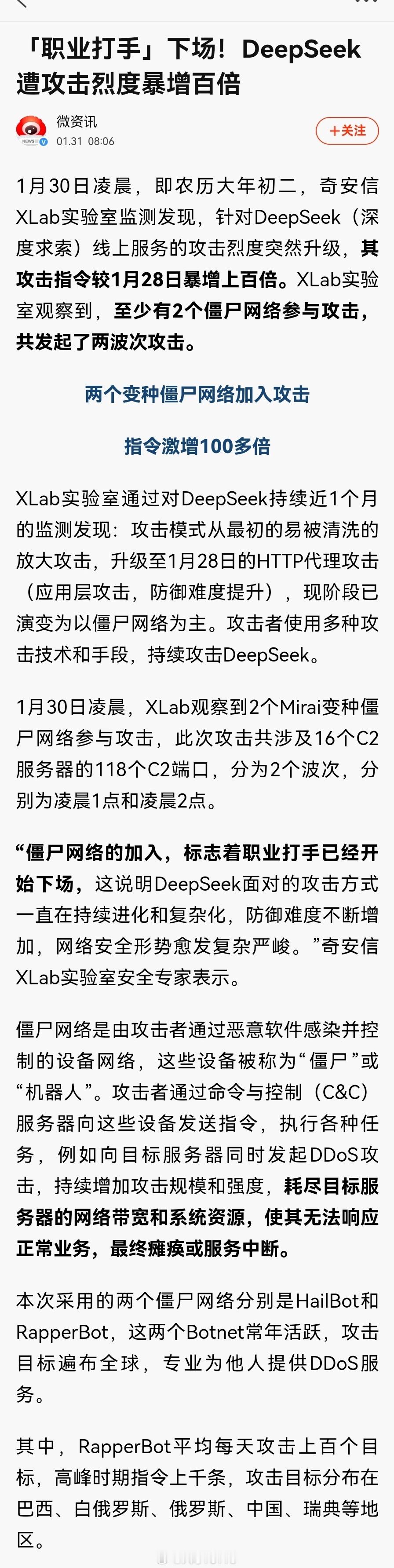 【树大招风：“职业打手”下场！DeepSeek遭攻击烈度暴增百倍】1月30日凌晨