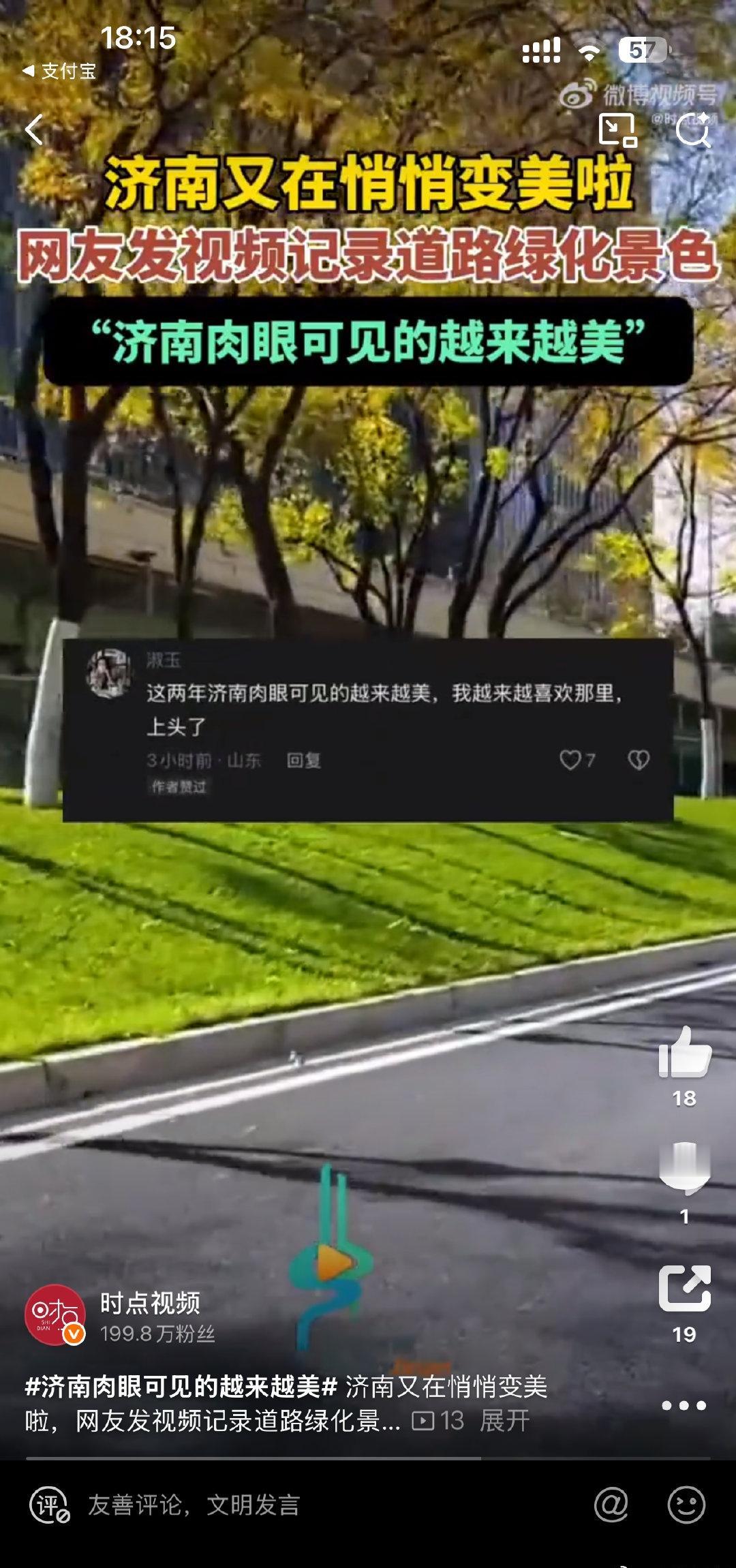 济南又在悄悄变美啦