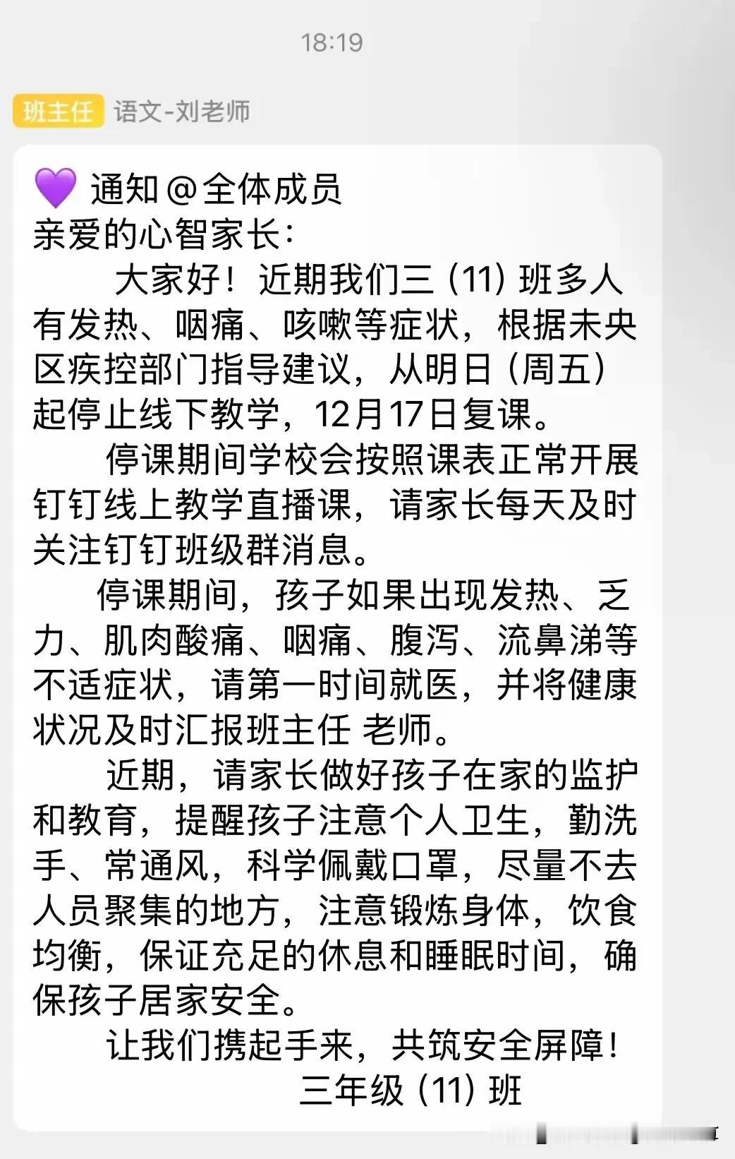 上一次停课还是在新冠时期，为啥现在又停了？