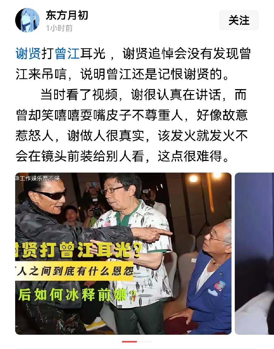 谢贤打曾江耳光，所以曾江没有出席谢贤的追悼会，不得不说，联想力还是很丰富的。
平