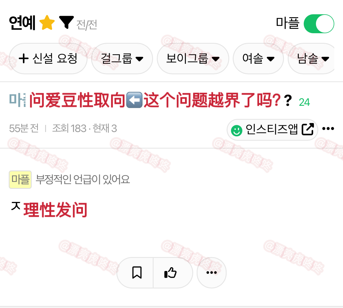 【热贴】问爱豆性取向 ​​​