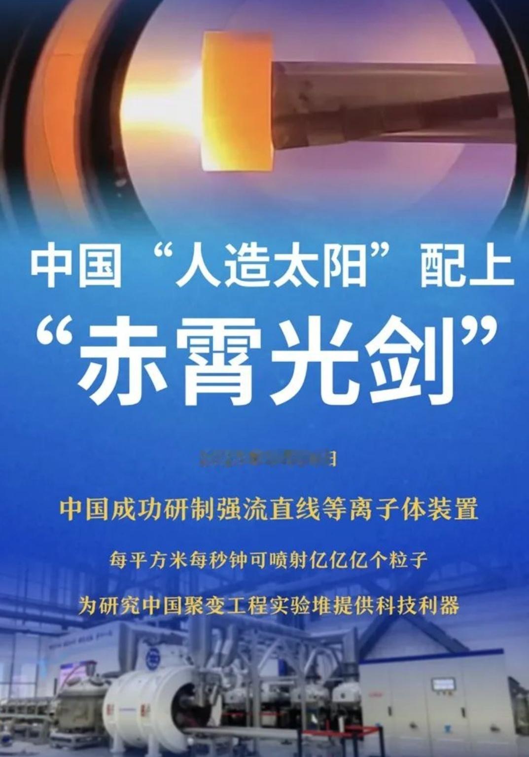 太牛了！ 科学  科技   世界第二！【“赤霄光剑” 在手，真棒！】每平方米每秒