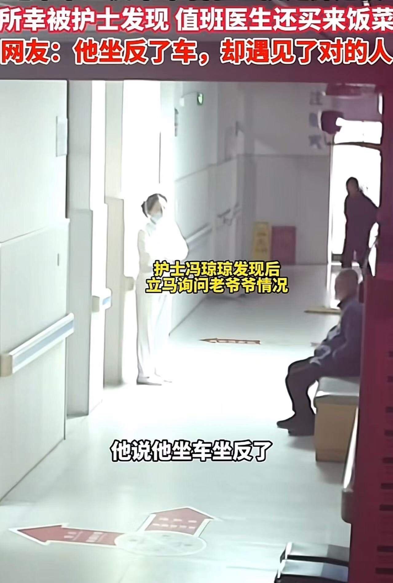 “这个女护士火了！”浙江宁海，老人去城里看儿子，不料坐反了公交车。手机也没电了，