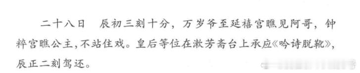 这是道光六年十二月的一条档案，钟粹宫瞧公主大家都知道怎么回事，延禧宫瞧见阿哥，这