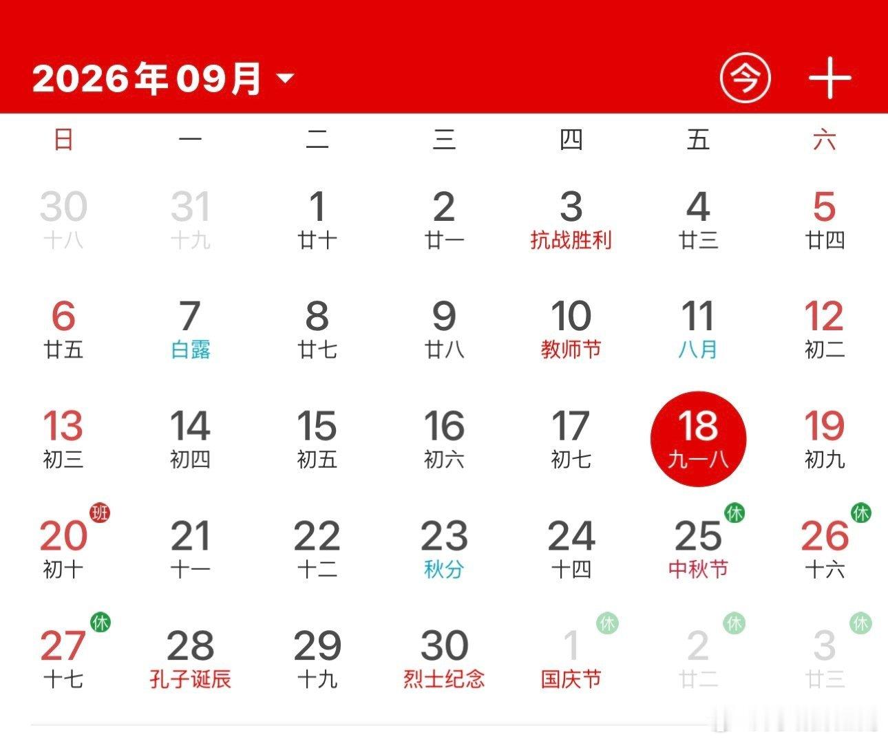 中秋节等于没放假2026中秋看似连休三天，实则仅一天真假期，还要周日补班。江南微