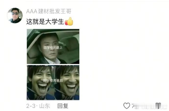 虛假的假期即将结束，真正的假期即将开始🤣👌这可太懂当代大学生了 