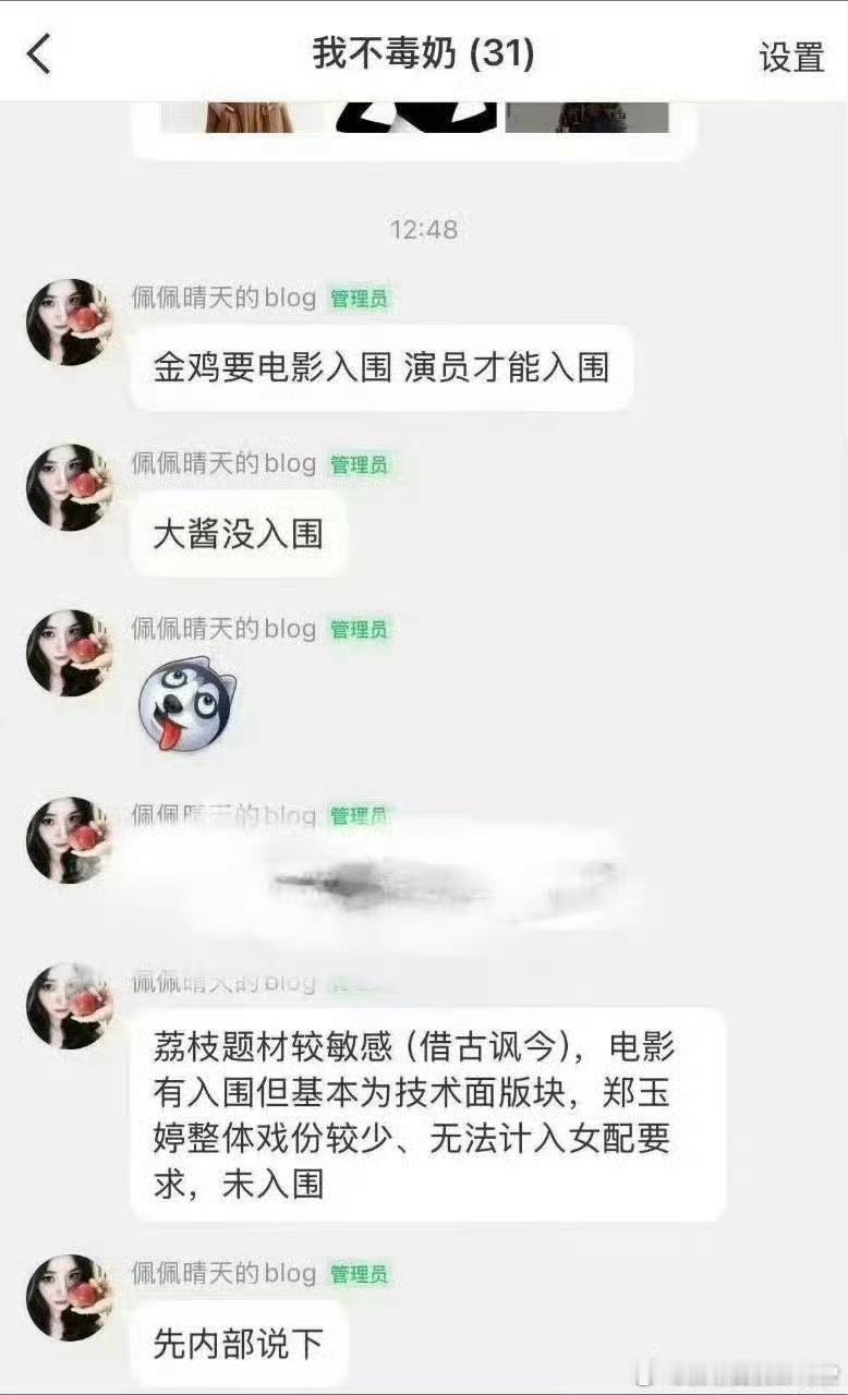 佩佩晴天的blog  幂幂最大粉头领工资的职粉爆料，杨幂《酱园弄》《长安的荔枝》