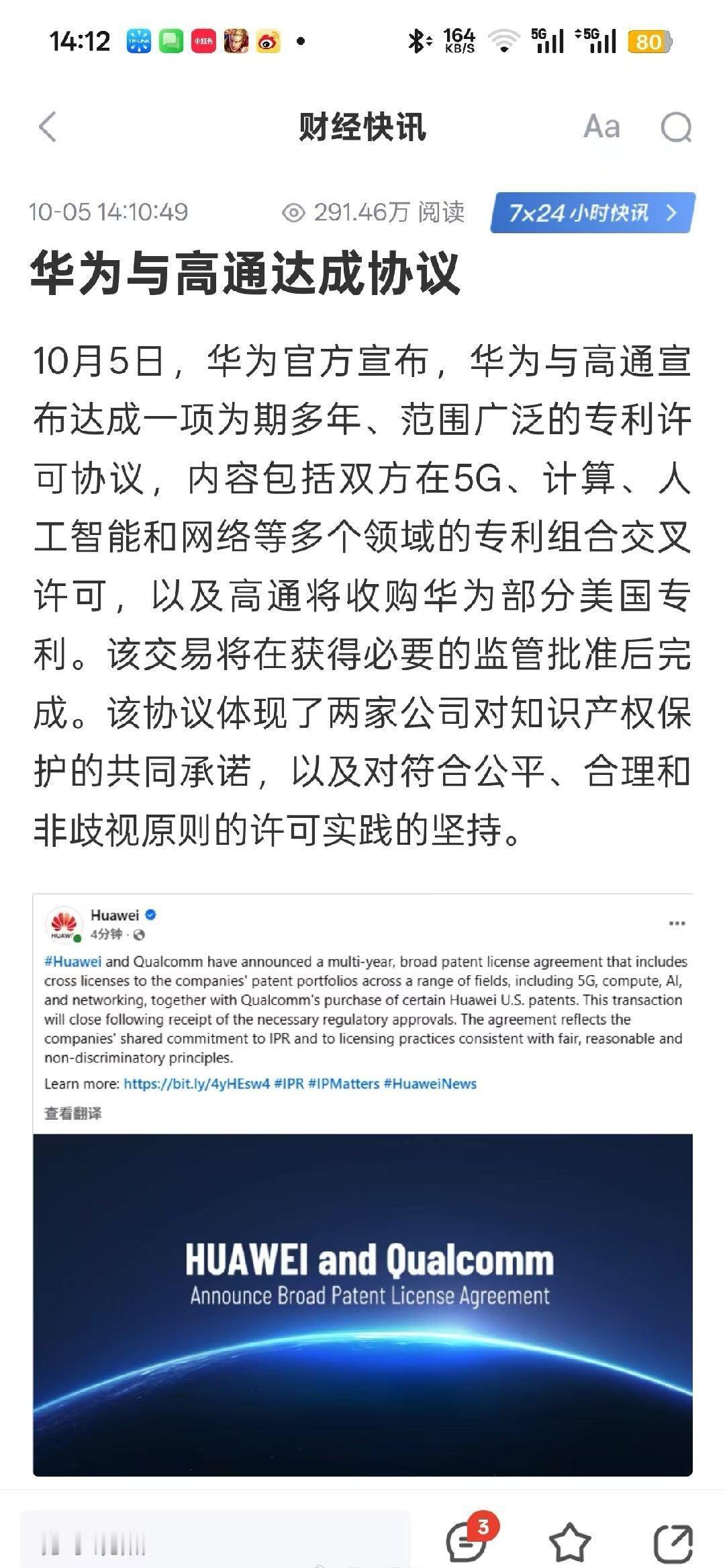 双方专利数量与质量差不多，签专利交叉授权协议[吐舌] ​​​