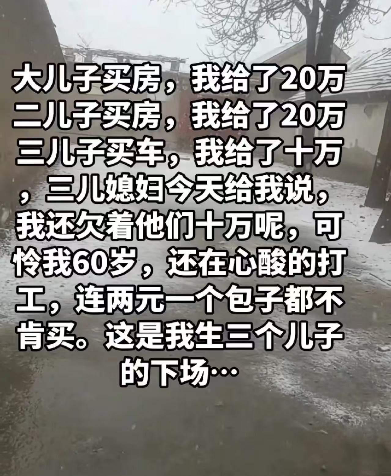 “三个儿子太难了！”大爷在网上吐槽，自己辛苦操劳了一辈子，好不容易把三个儿子拉扯