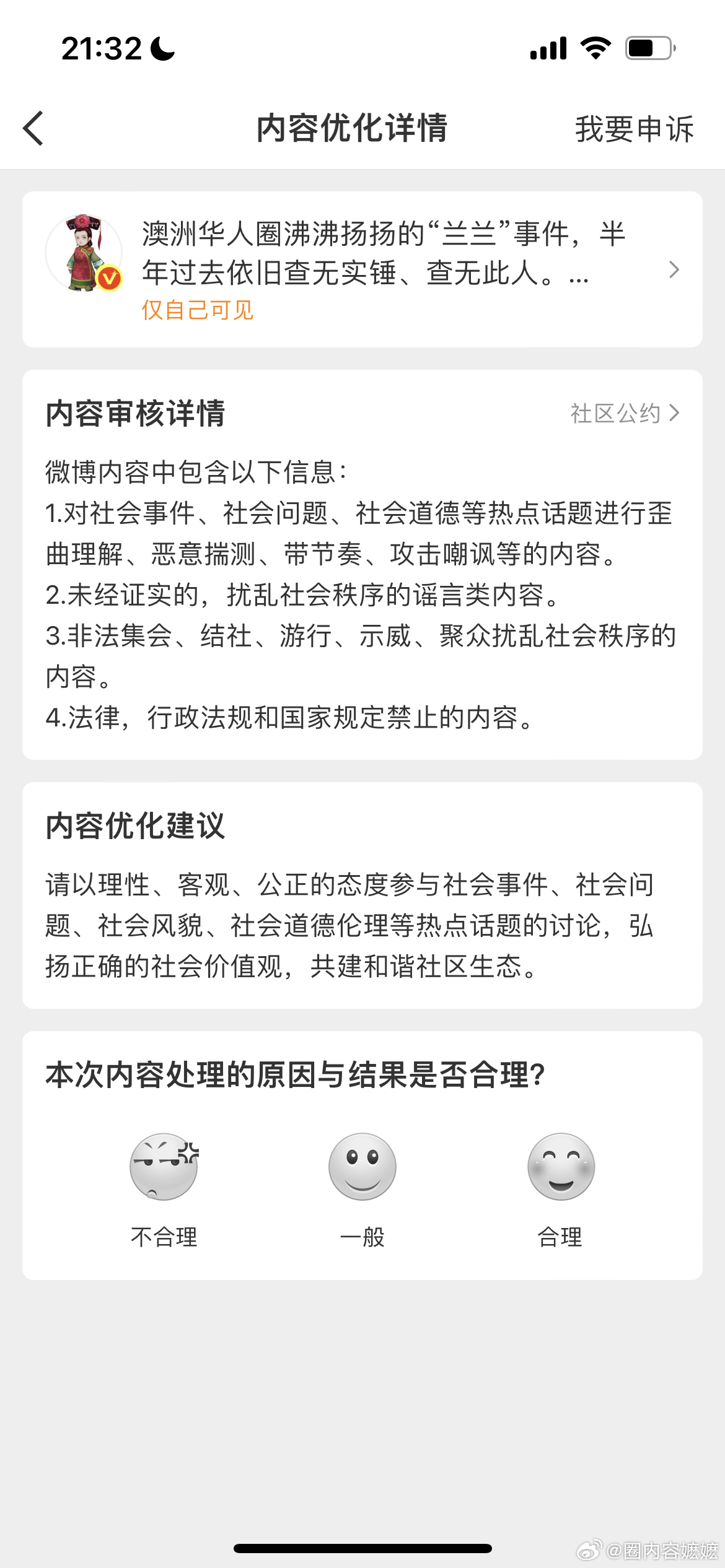 真牛掰，刚发出去就给我限制🚫 