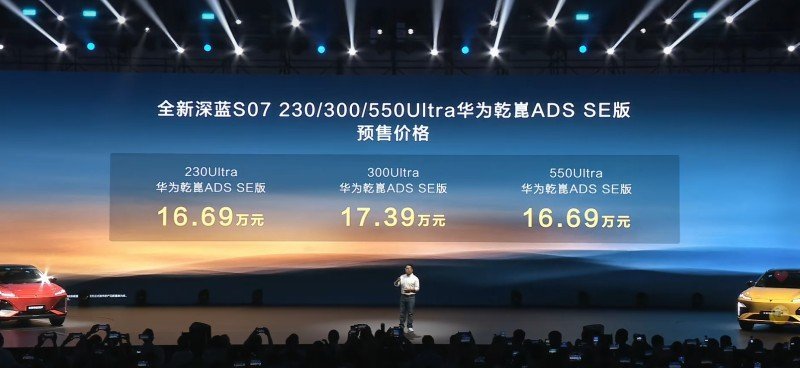 全新深蓝S07预售价格15.69万-17.39万，正式售价将在9月下旬上市发布 