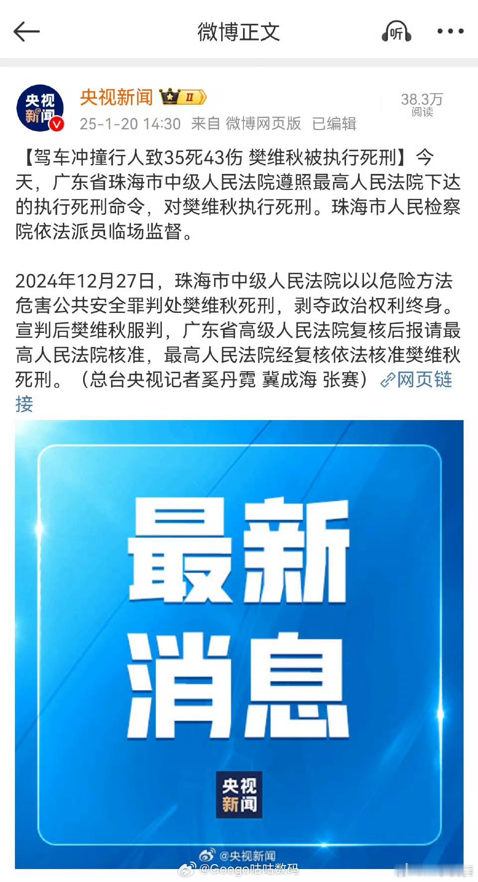 珠海驾车冲撞的那个事故，判了死刑。大快人心啊。 