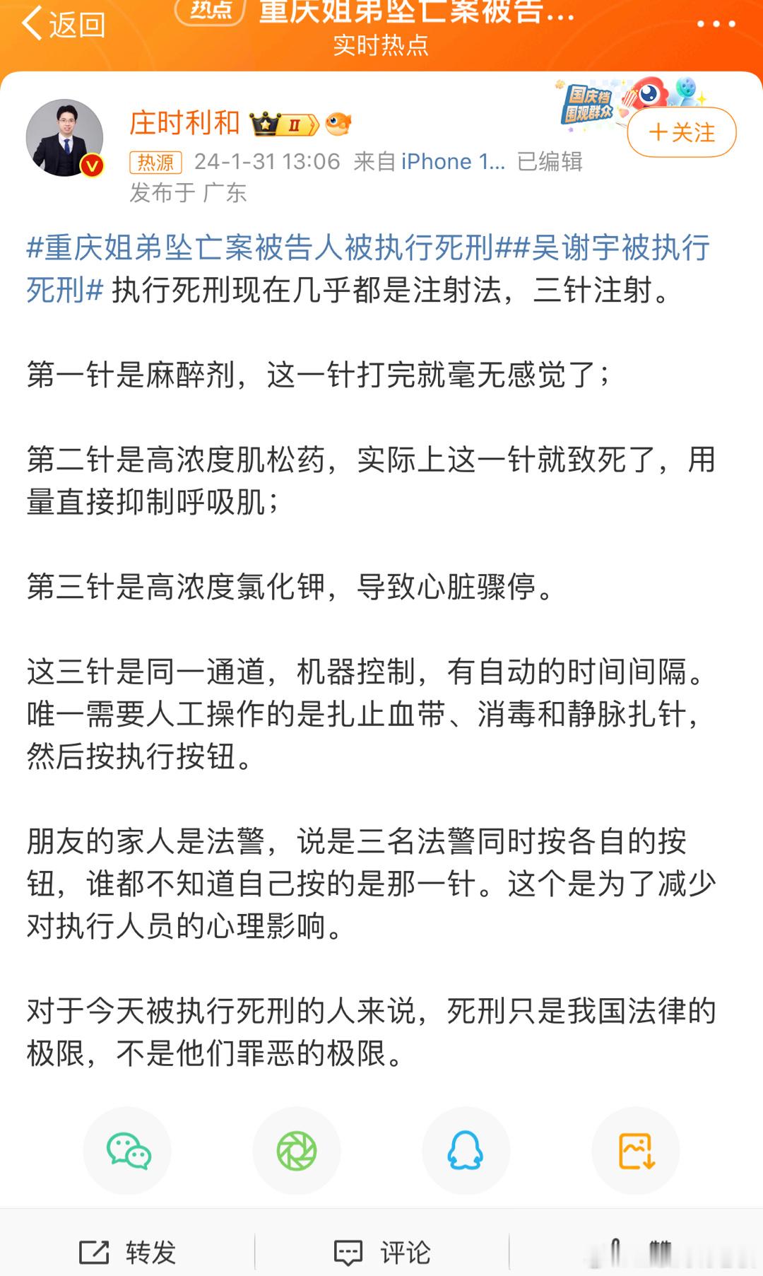 #执行死刑 三针注射##执行死刑 三针注射# 看起来有点安乐死呢，感觉麻醉以后不