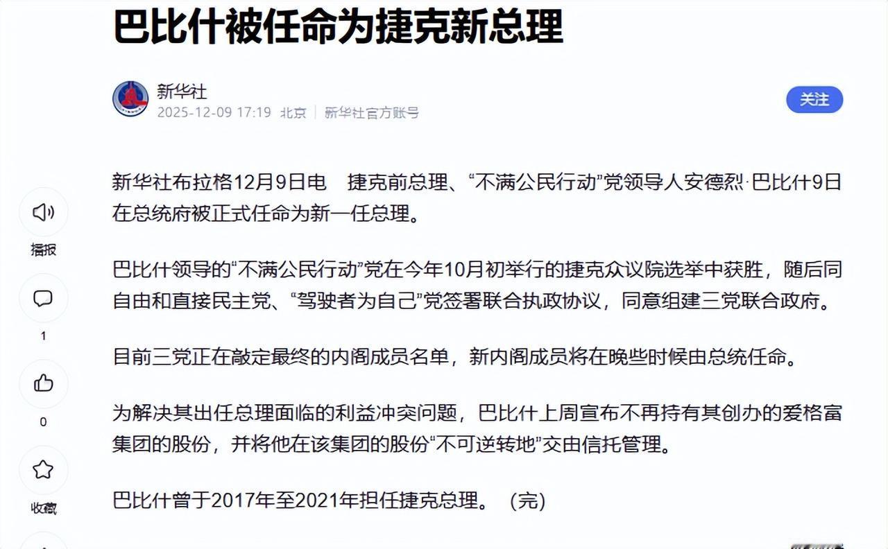 巴比什一直以狡猾著称，所以再次上台的他必然会给欧盟建制派带来更多的麻烦。正如笔者