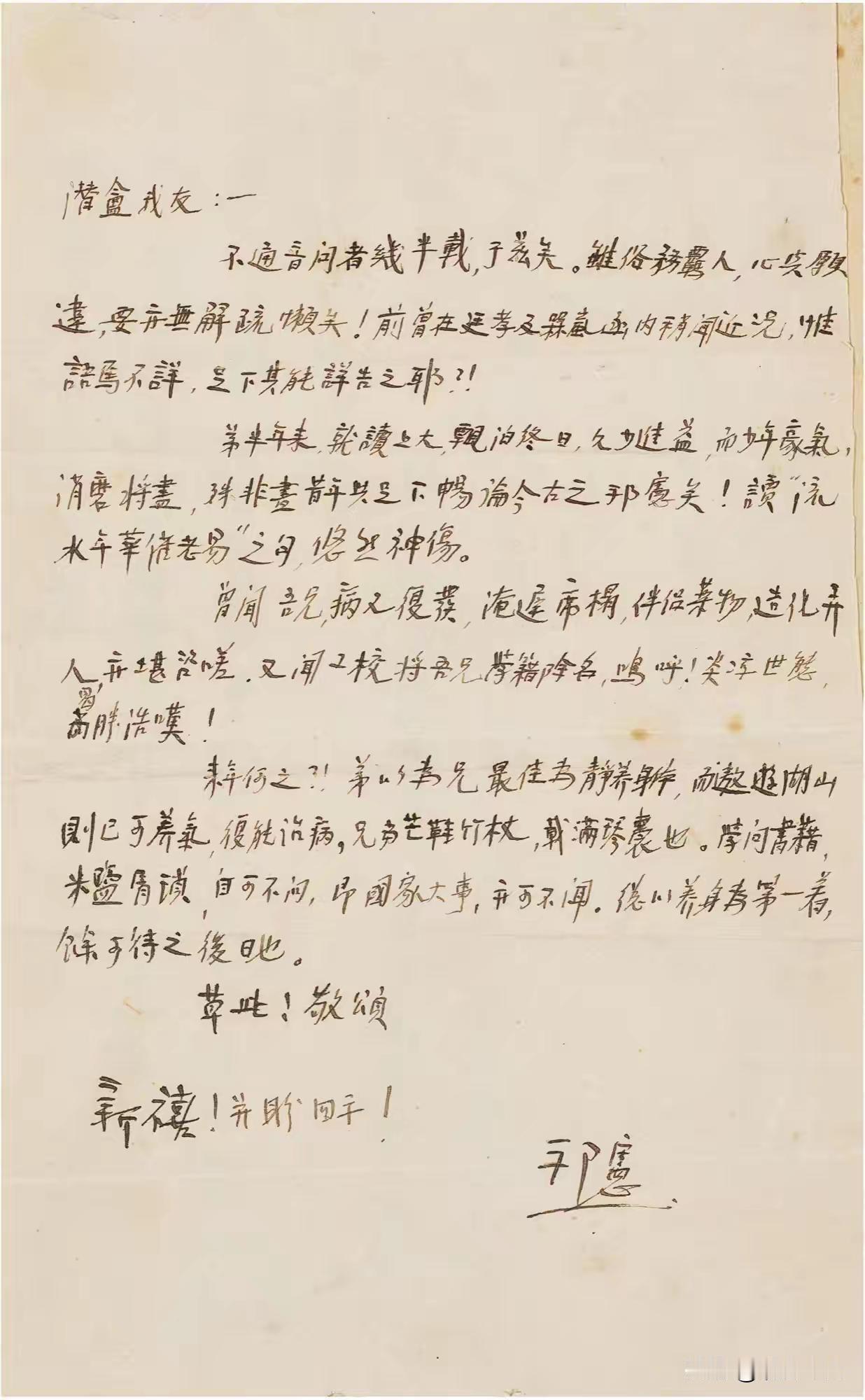 这封博古1926年入党初期写给友人潜盦的亲笔信，字里行间饱含真情。阔别半载，他感