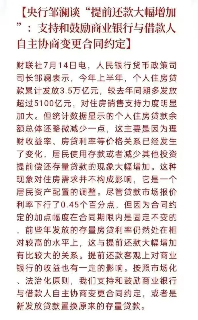 “我们支持和鼓励商业银行与借款人自主协商变更合同约定，或以新发放贷款置换原来的存