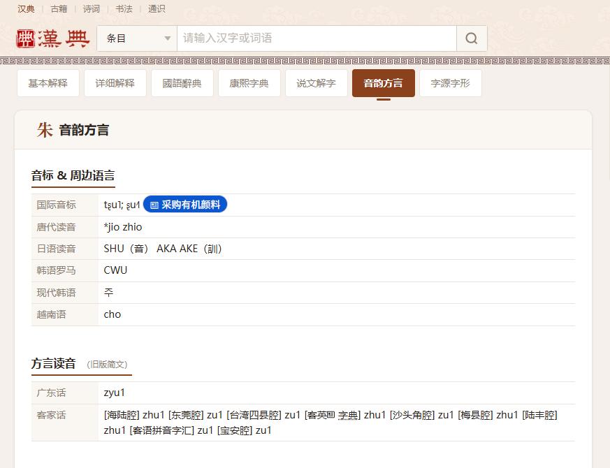 我一直怀疑“朱”在古音方言里有读成 zhe 、zhi 的情况。
我居然懒到没有去