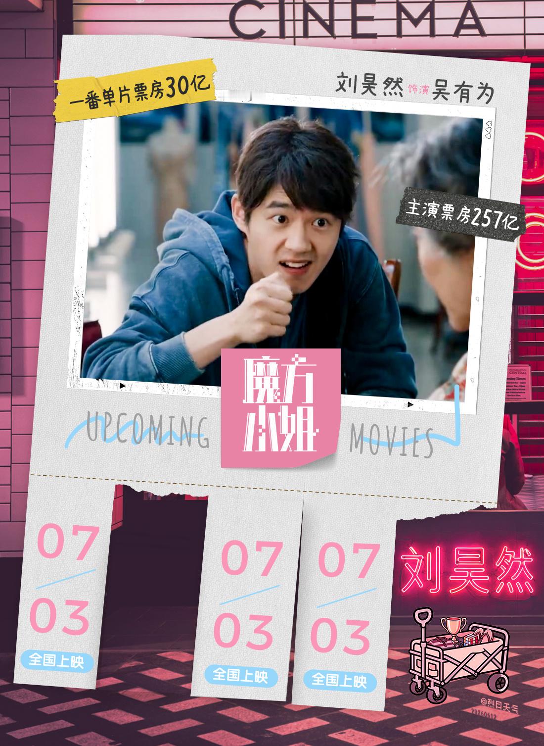 刘昊然 暑期档我们来咯😉，7月3日！电影魔方小姐定档