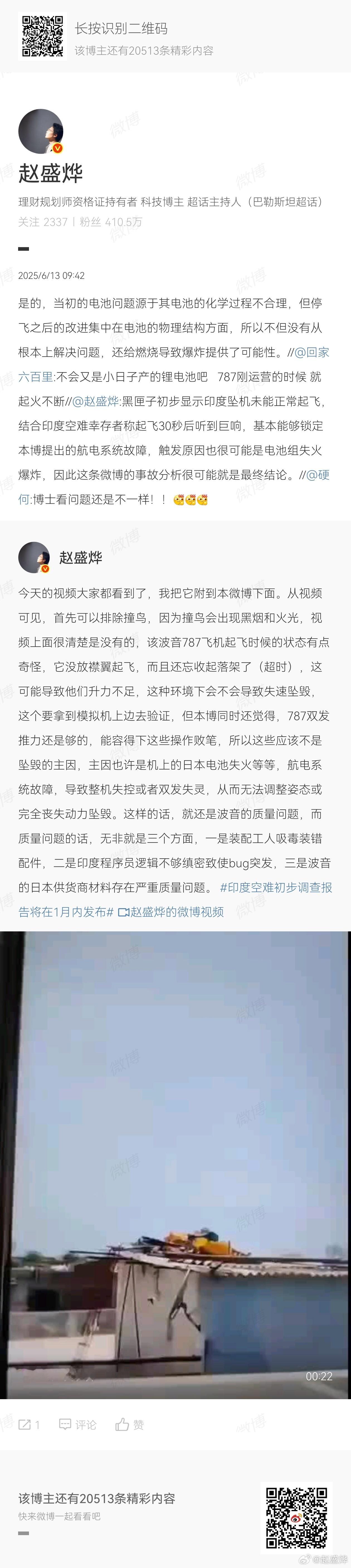 现在来看，基本上我们的分析结论就是最终结论了。印度客机起飞坠毁画面公布 ​​​