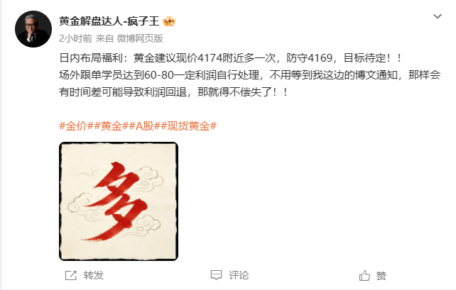 算了，这个点也差不多了，稳妥起见，那么建议4174多单减仓持有的现在位置4198