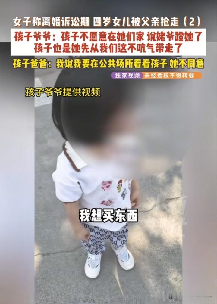 夫妻离婚双方手持孩子“口供”视频抢夺孩子，孩子对爷爷说被外公用脚蹬，对妈妈说外公