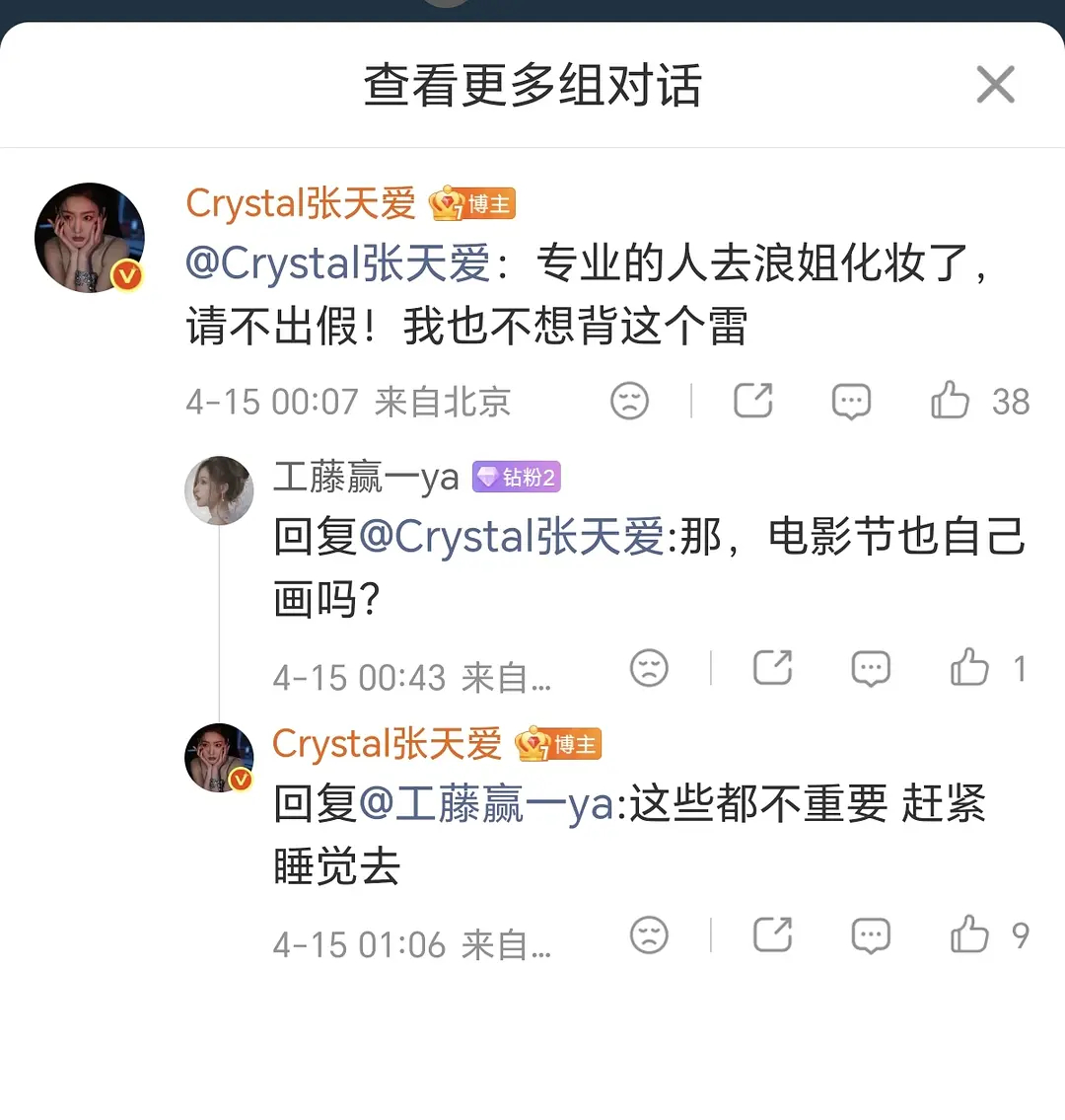 张天爱脾气算挺好的啊，普通人一直被说化妆技术不好也会挺烦的吧 