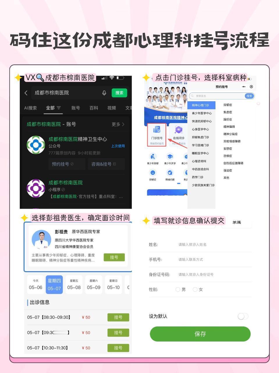 新手必存成都心理科挂号流程。