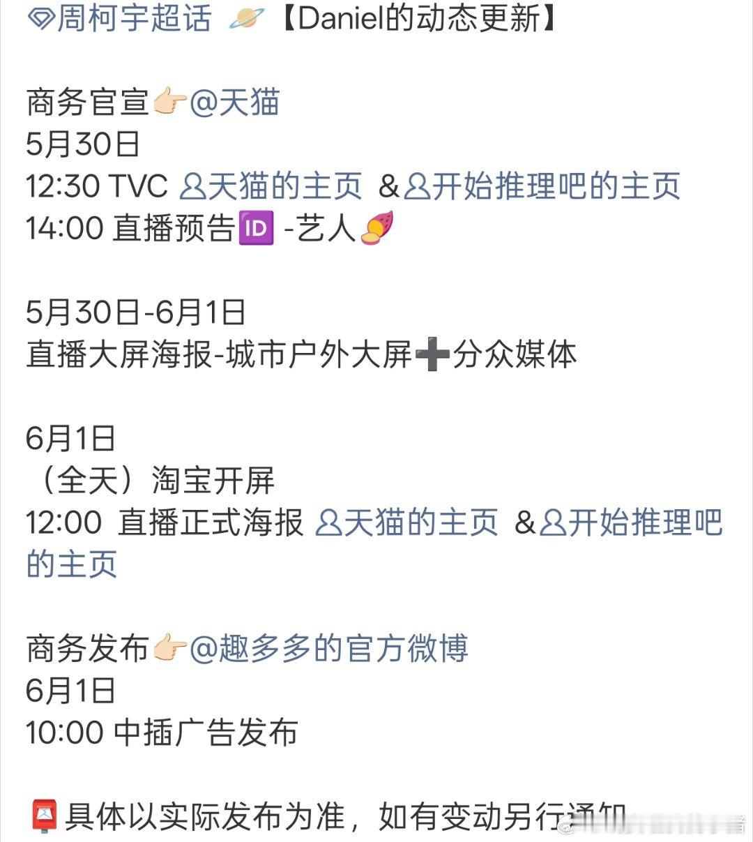 周柯宇新代言还在继续