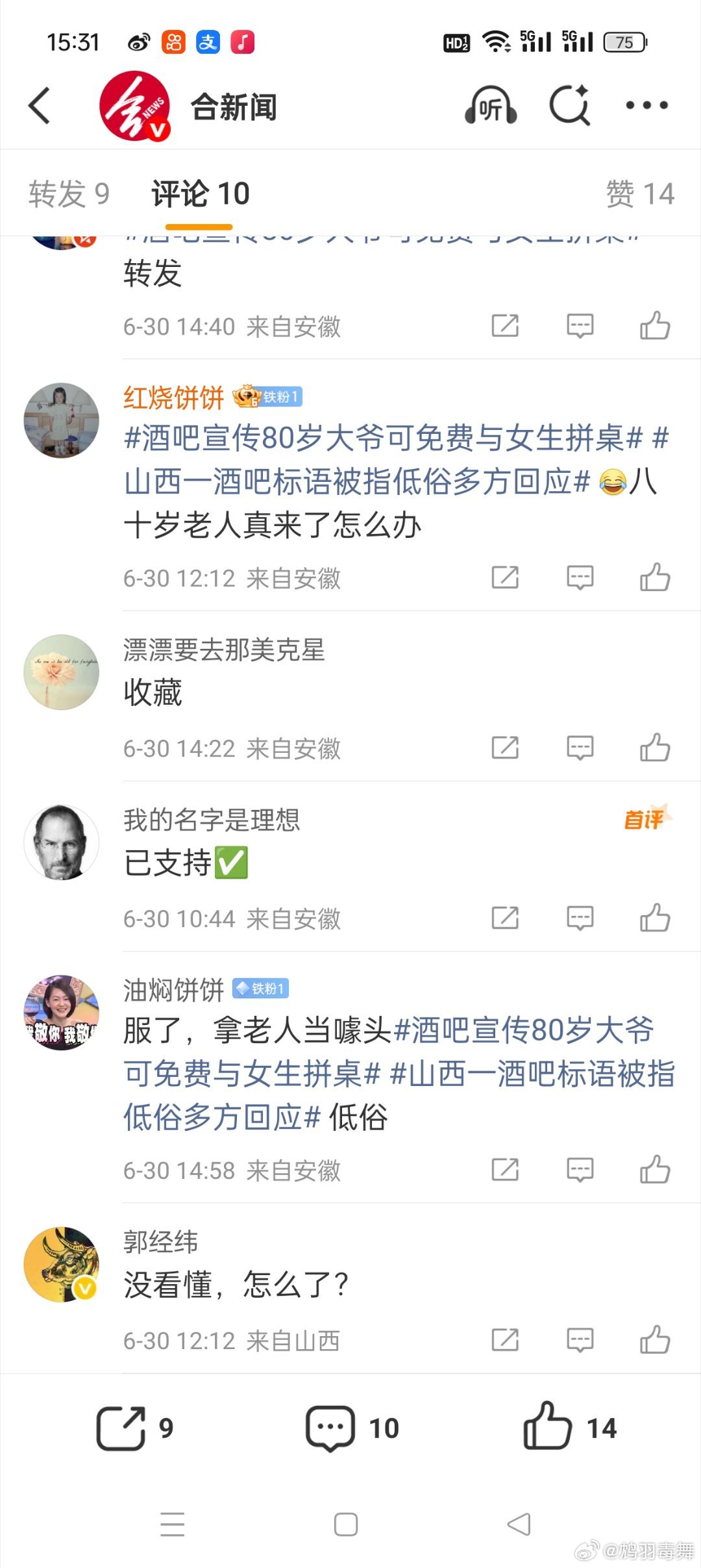 酒吧宣传80岁大爷可免费与女生拼桌现在的宣传方式越来越没有底线了，让我想起网上的