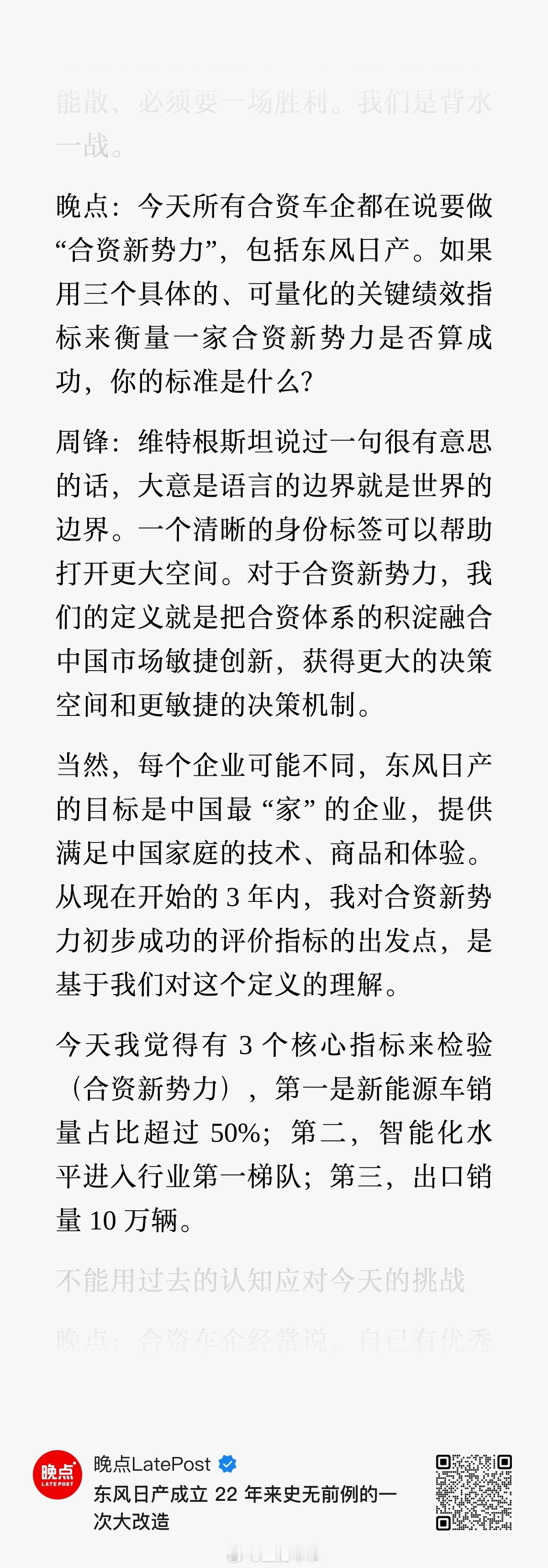 其实我们都是东风日产新能源转型和N7小胜的见证者和参与者！日产N7是一次不信命的