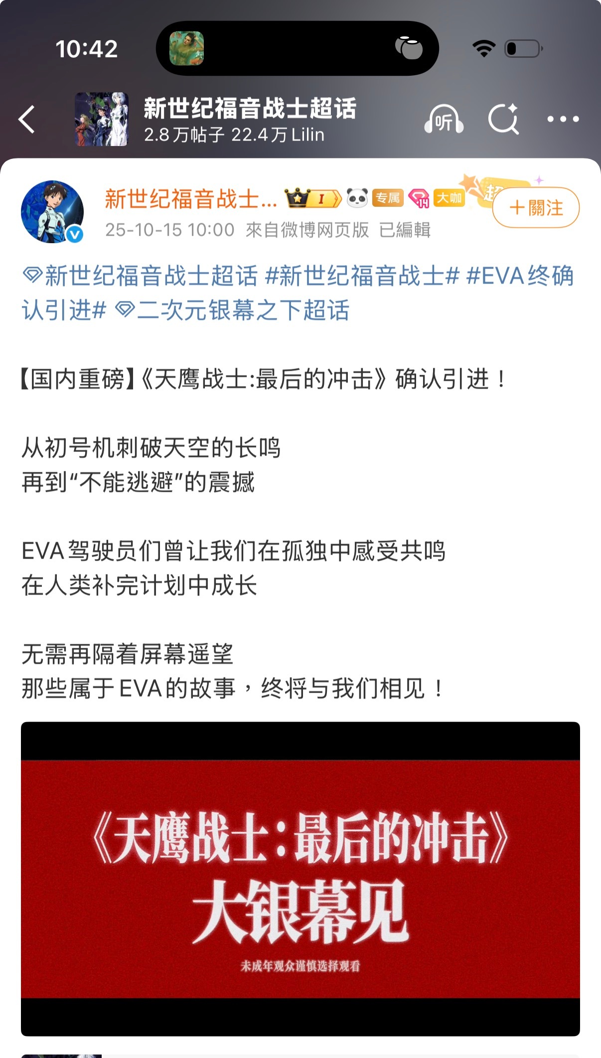 《新世纪福音战士新剧场版：终》內地确认引进！档期待定🎬（官译：《天鹰战士：最后