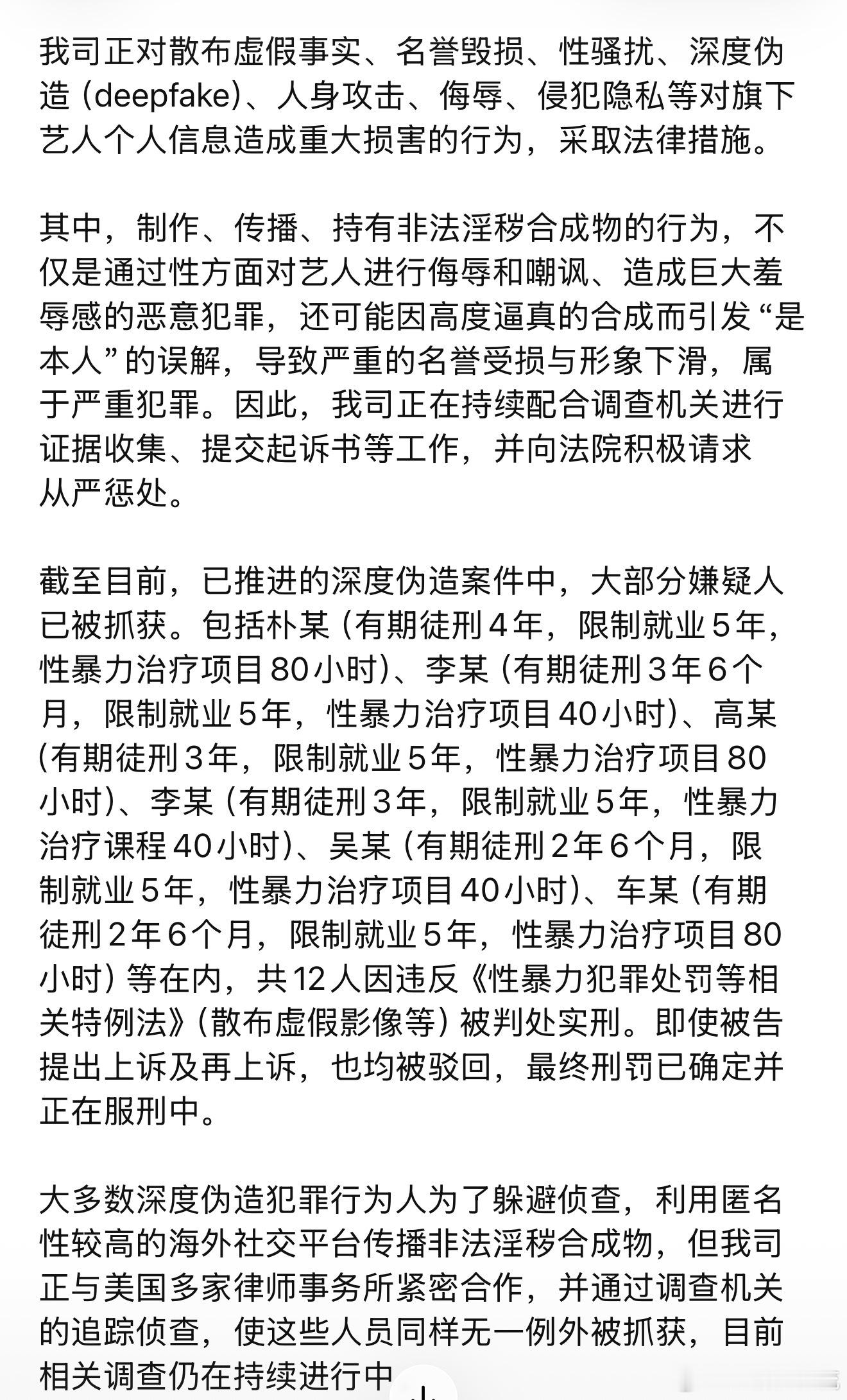 SM法律应对deepfake处理结果，直接起诉了犯罪嫌疑人，部分已经被判了 
