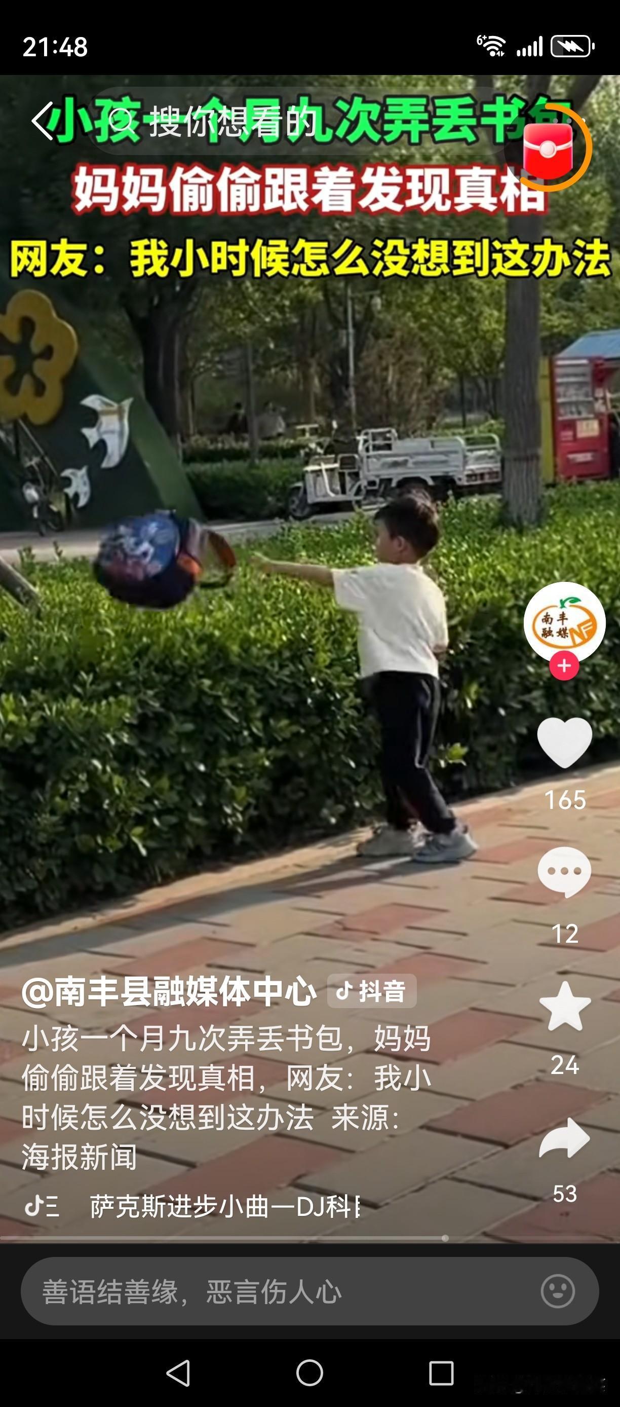 小学男孩一个月丢9次书包，妈妈跟踪后发现惊人真相

河北一位妈妈最近愁坏了——上