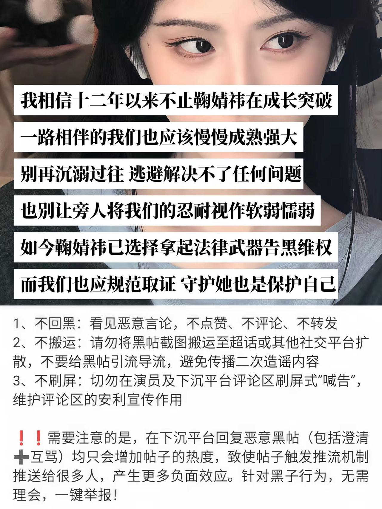 我相信鞠婧祎和鞠婧祎粉丝一定是并肩作战的