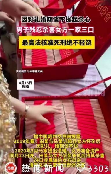 丧心病狂！因彩礼婚期谈不拢，男子24小时连杀怀孕女友一家三口！

近日，最高人民