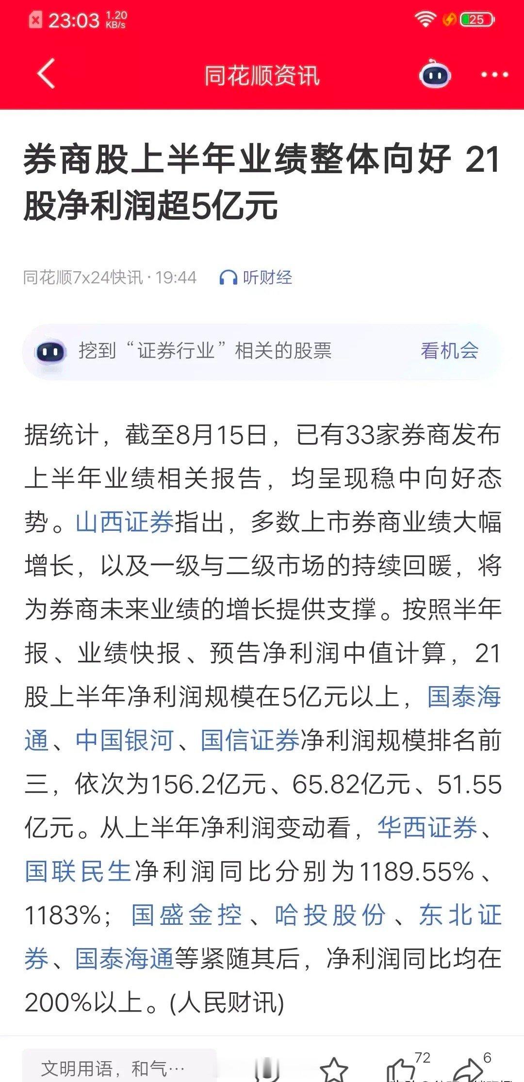 在金融市场中，券商板块一直备受关注，而对其影响因素的分析更是投资者们关注的焦点。