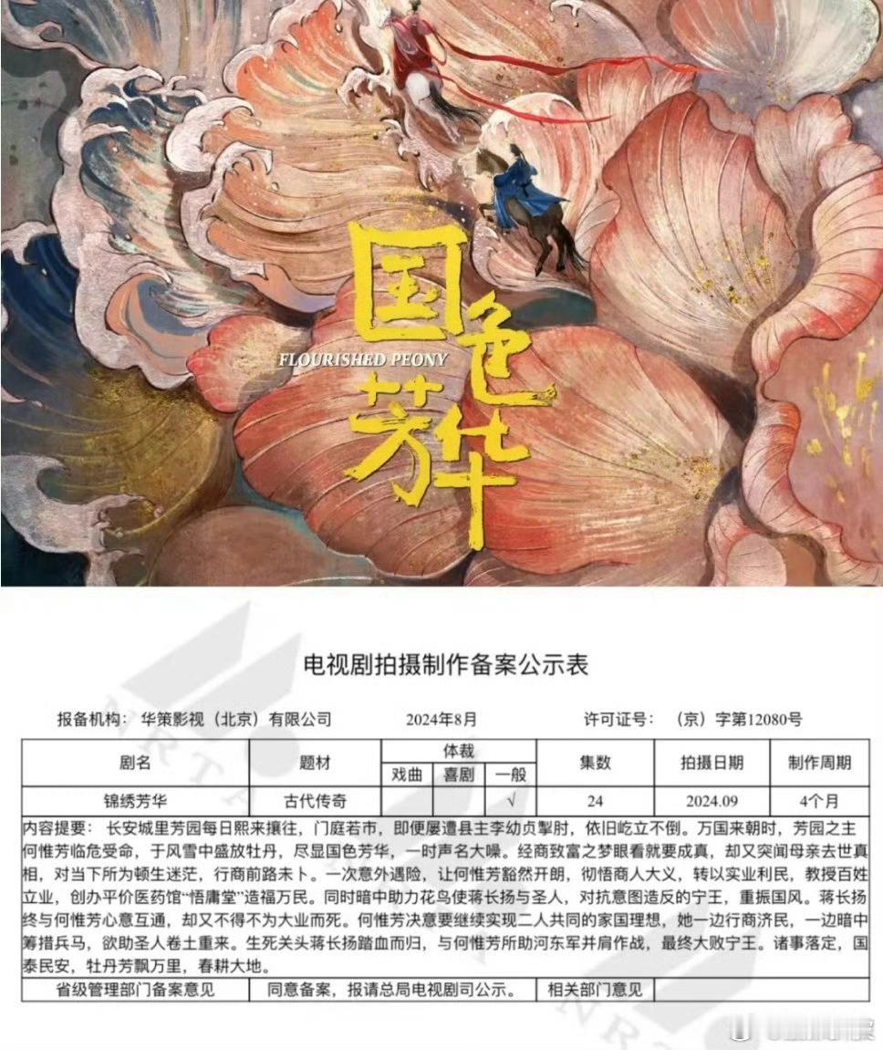 国色芳华第二季明年播出，共24集。开始期待《锦绣芳华》了[金疙瘩] 