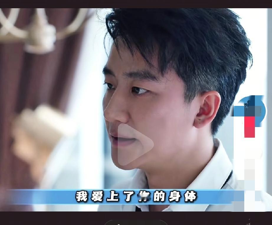 还分身体声音！这爱得有点复杂了…